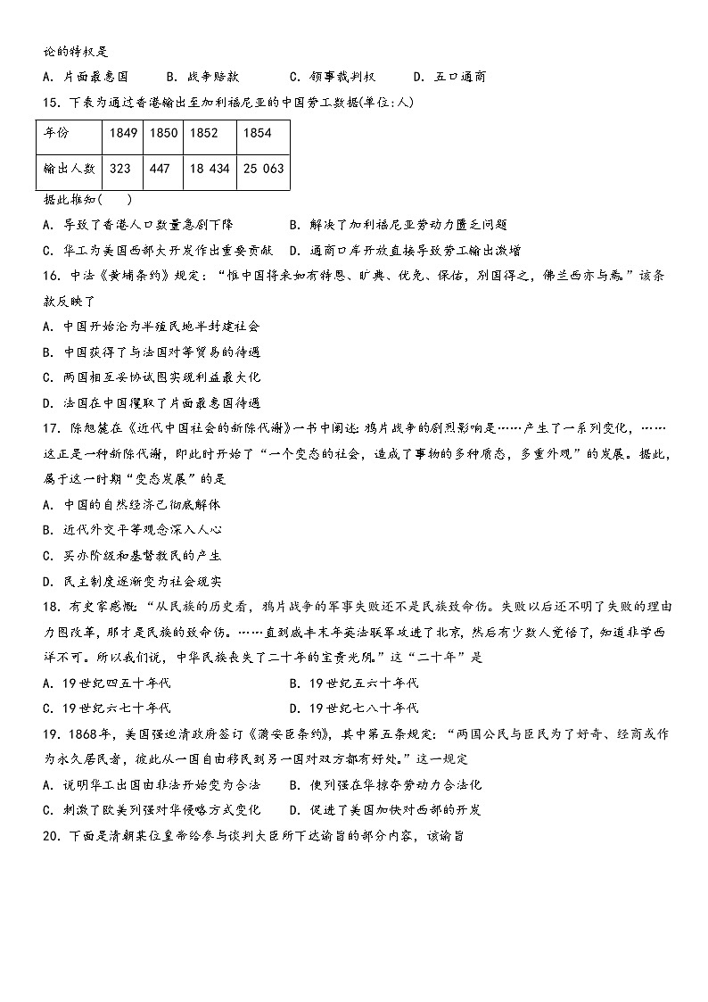 第15课  两次鸦片战争同步练习  统编版（2019）高中历史必修中外历史纲要上册03