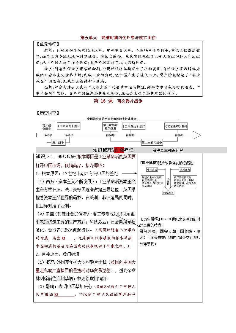 第16课 两次鸦片战争 学案   高三统编版（2019）必修中外历史纲要上一轮复习第1页