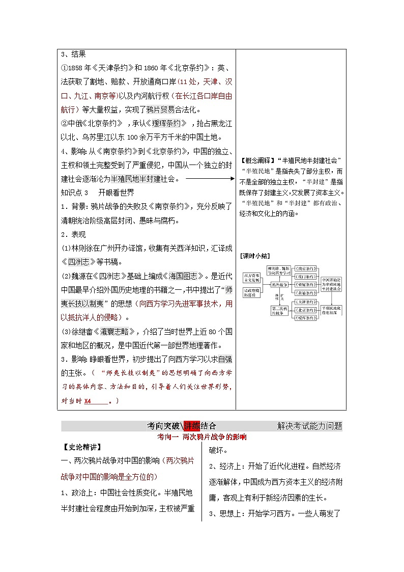 第16课 两次鸦片战争 学案   高三统编版（2019）必修中外历史纲要上一轮复习第3页