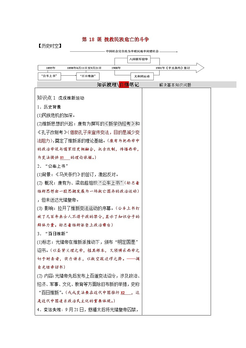 第18课 挽救民族危亡的斗争 学案  高三统编版（2019）必修中外历史纲要上一轮复习第1页