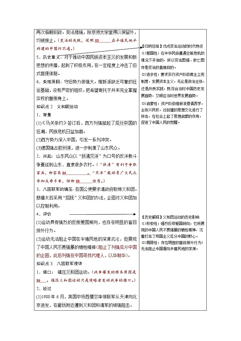 第18课 挽救民族危亡的斗争 学案  高三统编版（2019）必修中外历史纲要上一轮复习第2页