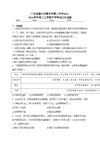 广东省湛江市雷州市第二中学2023-2024学年高二上学期开学考试历史试题(含答案)