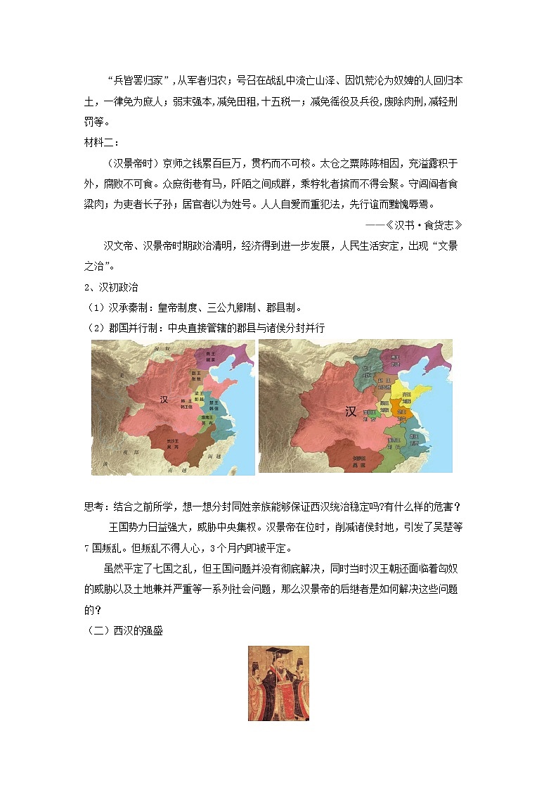 第4课 西汉与东汉——统一多民族封建国家的巩固优秀教案03