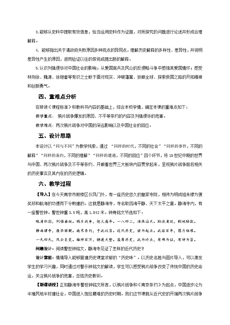 中外历史纲要上教案 第15课 两次鸦片战争优秀教案02