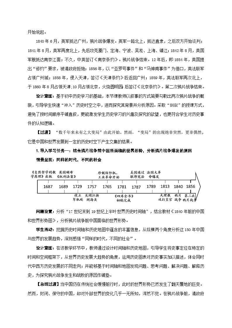 中外历史纲要上教案 第15课 两次鸦片战争优秀教案03