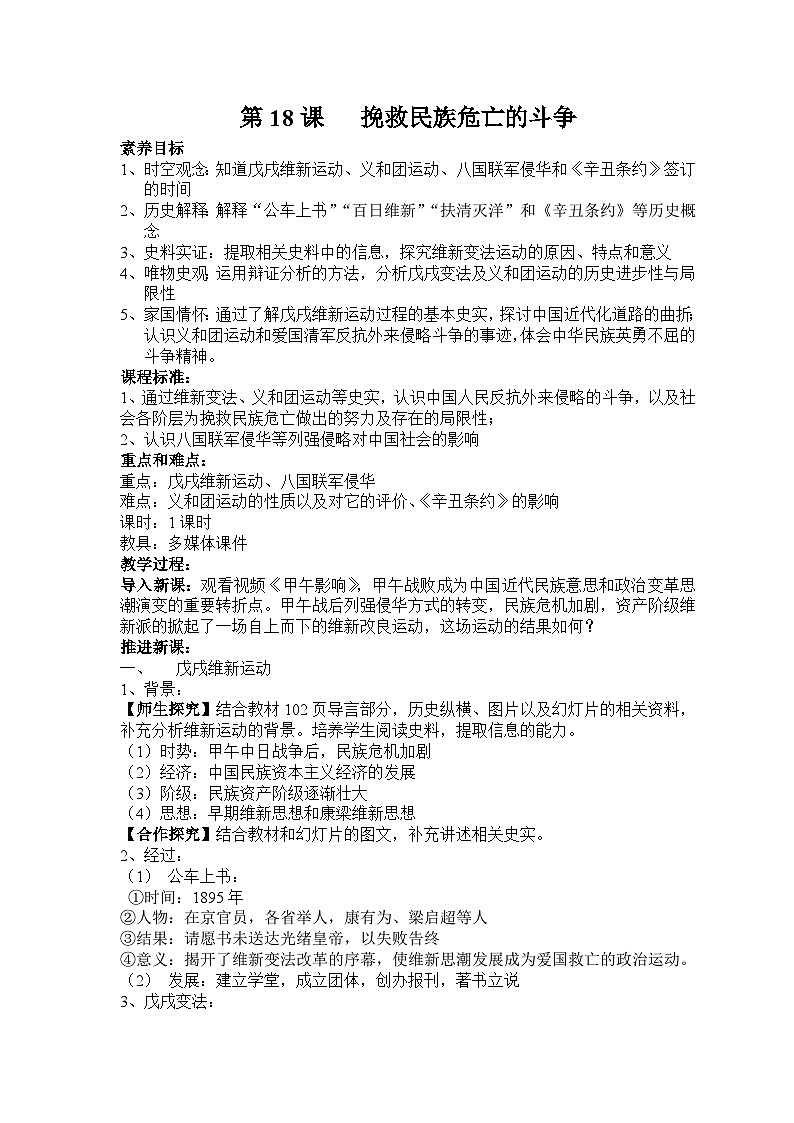 中外历史纲要上教案 第17课 挽救民族危亡的斗争教案第1页