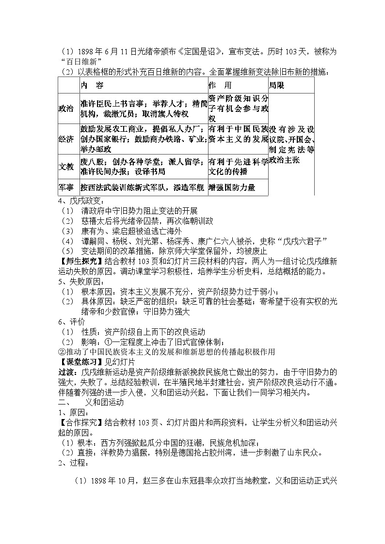 中外历史纲要上教案 第17课 挽救民族危亡的斗争教案第2页