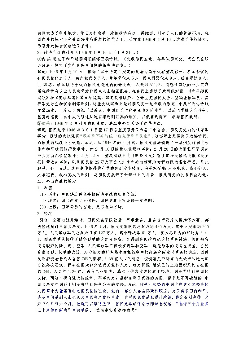 中外历史纲要上教案 第24课 人民解放战争教案02