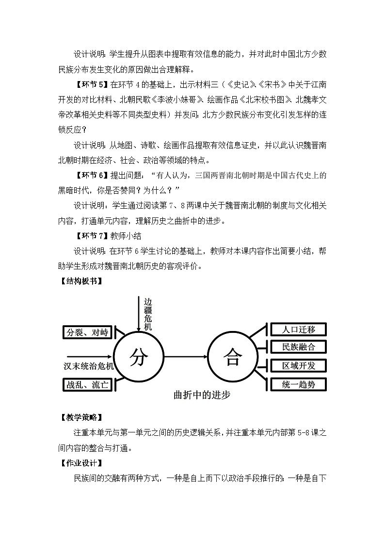 第5课 三国两晋南北朝的政权更迭与民族交融精品教案第2页