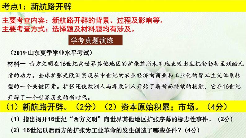 《中外历史纲要》（下） 第三至四单元世界近代史复习课件第5页