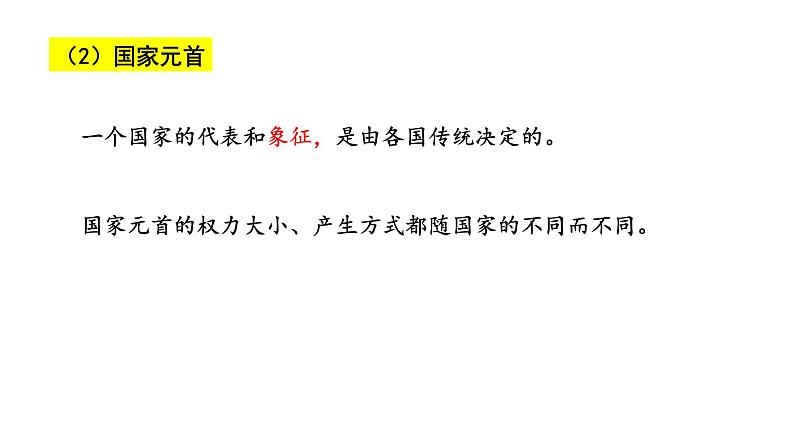 《中外历史纲要》（下） 深度解读近代资产阶级代议制机构课件第8页