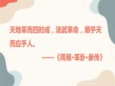《中外历史纲要》（下） 英、美、法资产阶级革命微课件
