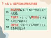 《中外历史纲要》（下） 英、美、法资产阶级革命微课件