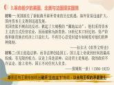 《中外历史纲要》（下） 英、美、法资产阶级革命微课件