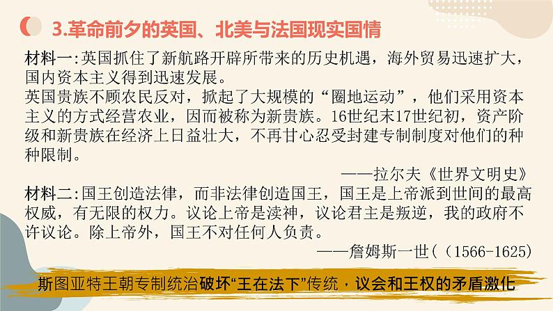 《中外历史纲要》（下） 英、美、法资产阶级革命微课件第5页