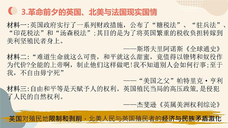 《中外历史纲要》（下） 英、美、法资产阶级革命微课件第6页