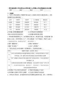 河北省张家口市名校2024学年高三上学期11月阶段测试历史试卷(含答案)