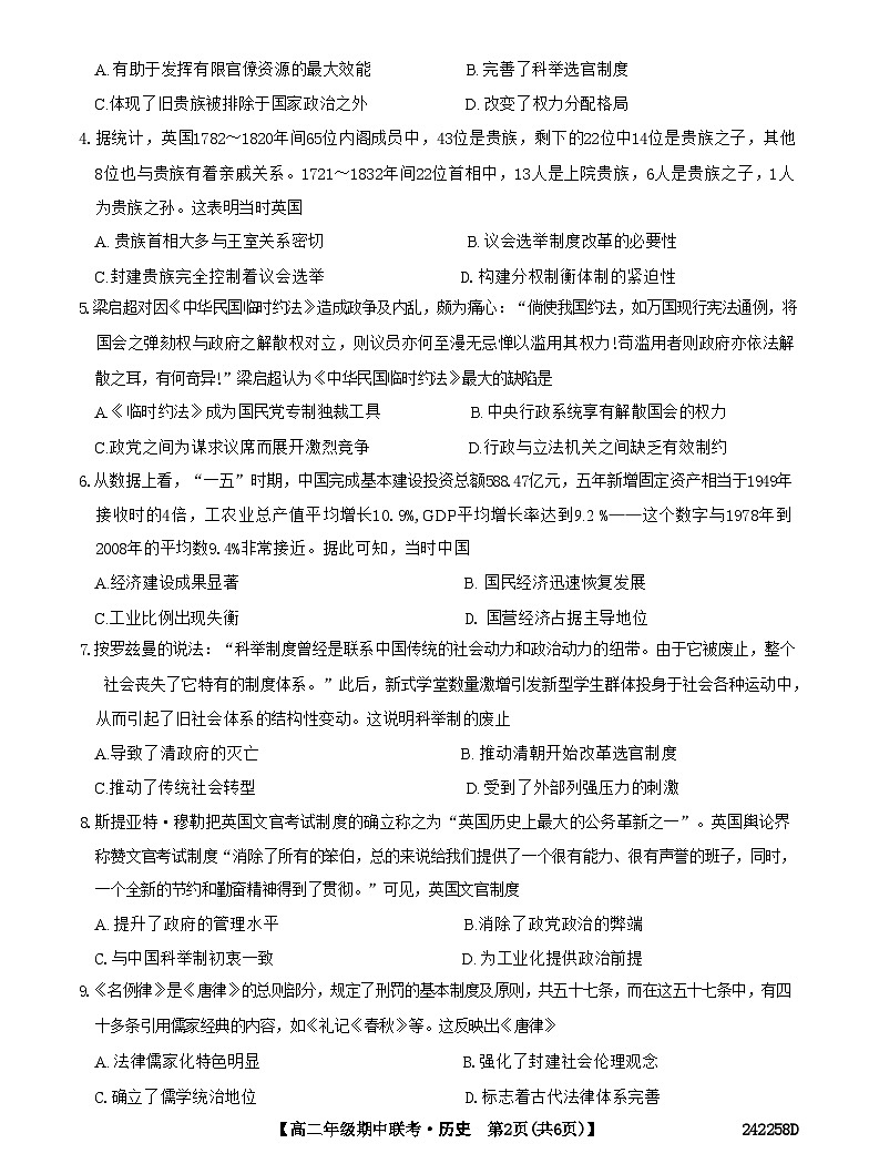 河北省保定市六校联考2023-2024学年高二上学期期中考试历史试题（含答案）02