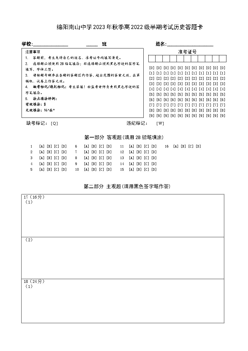 历史答题卡第1页