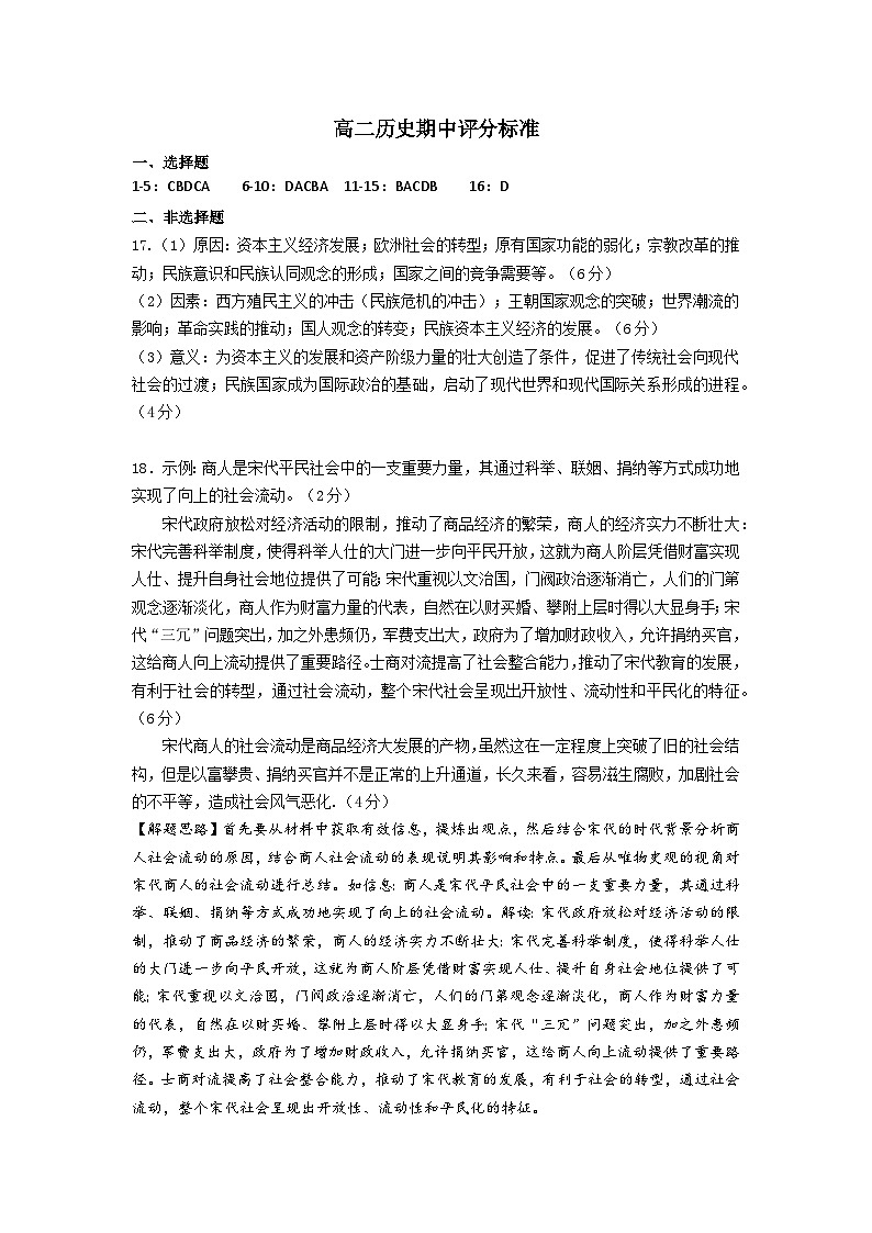 江苏省扬州市宝应县2023-2024学年高二上学期期中检测历史试卷（Word版含答案）01