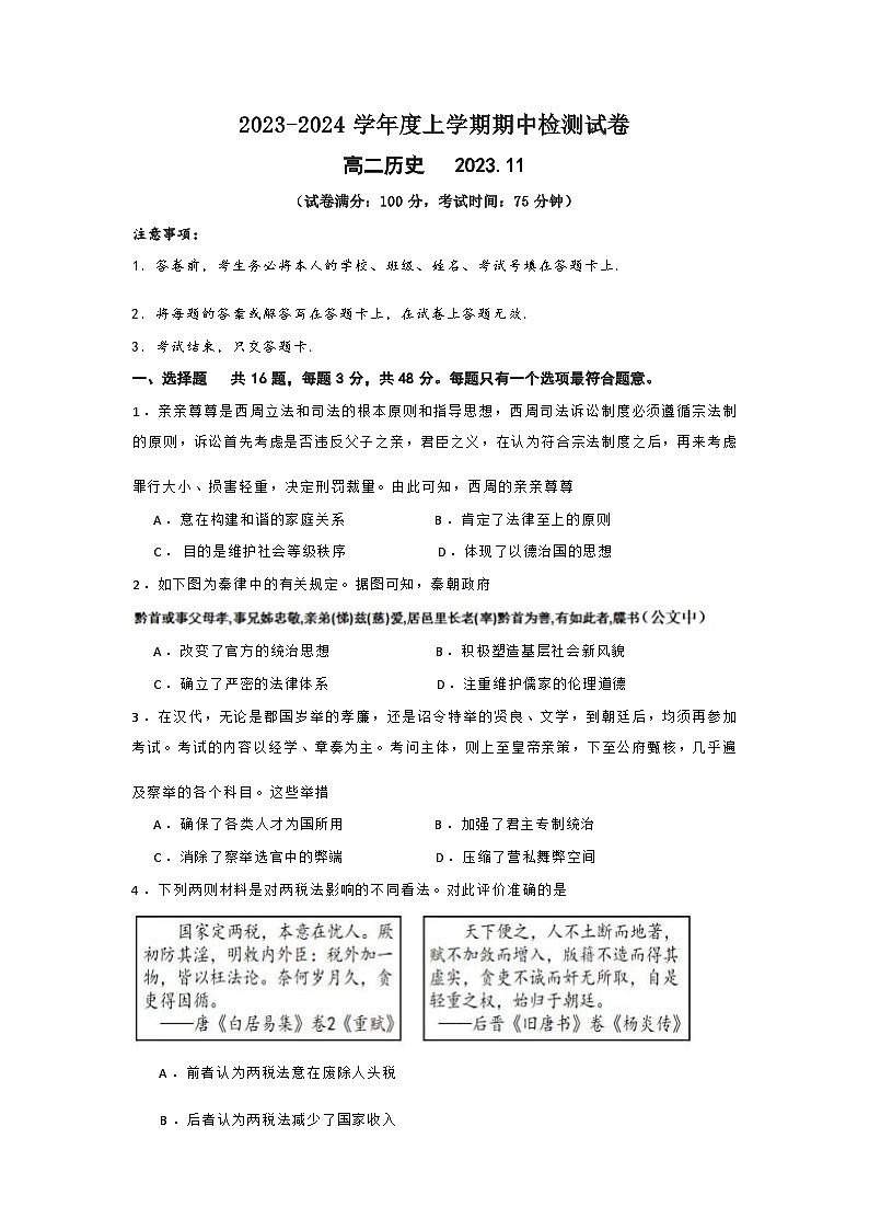 江苏省扬州市宝应县2023-2024学年高二上学期期中检测历史试卷（Word版含答案）01