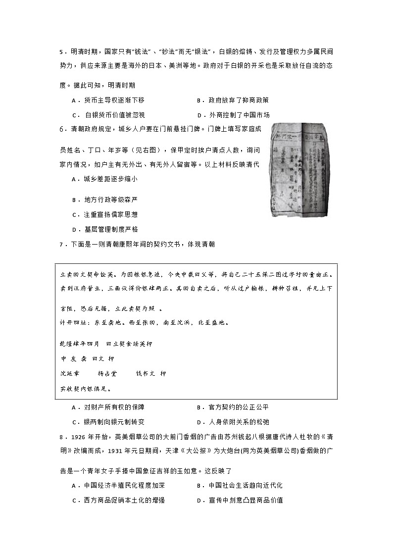 江苏省扬州市宝应县2023-2024学年高二上学期期中检测历史试卷（Word版含答案）03