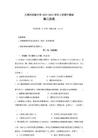 云南省大理白族自治州民族中学2023-2024学年高二上学期期中考试历史试题（含答案）