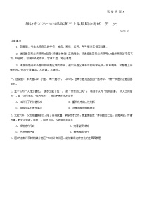 山东省潍坊市2023-2024学年高三上学期期中考试历史试题（含答案）