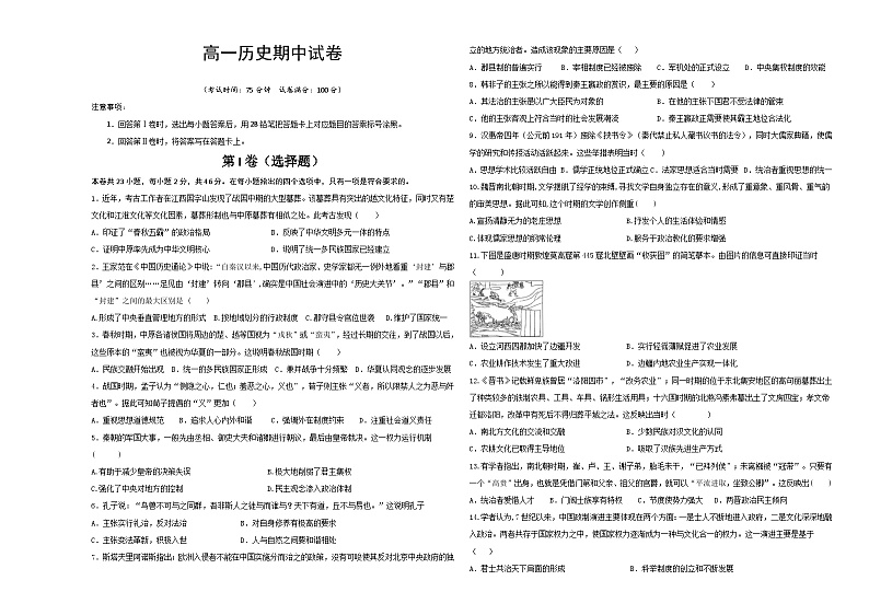 陕西省西安市蓝田县2023-2024学年高一上学期期中考试历史试题（含答案）01