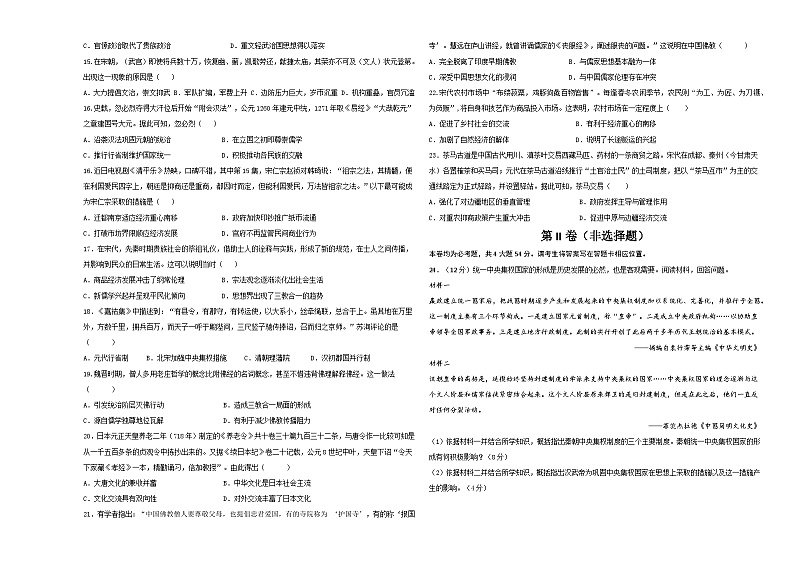陕西省西安市蓝田县2023-2024学年高一上学期期中考试历史试题（含答案）02