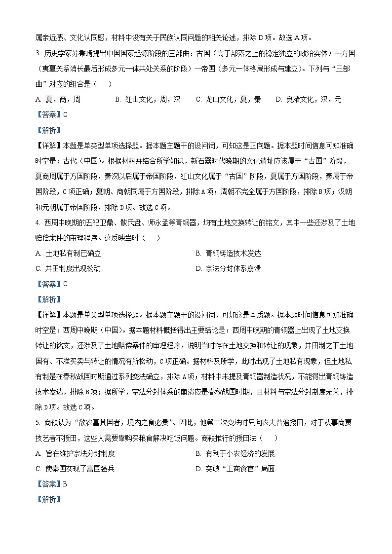 安徽省安庆市桐城中学2023-2024学年高一上学期第一次月考历史试题（Word版附解析）02
