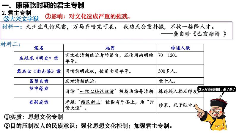 第14课 清朝前中期的鼎盛与危机课件07