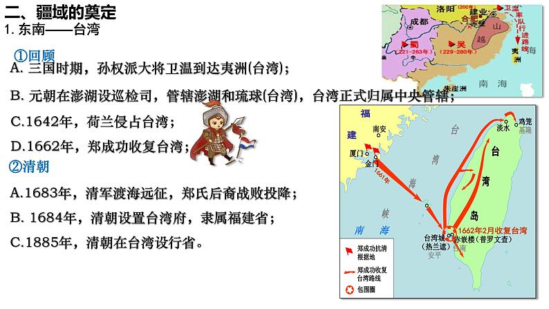 第14课 清朝前中期的鼎盛与危机课件08