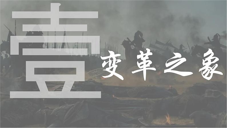 第2课 诸侯纷争与变法运动 教学课件第3页