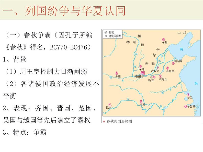 第2课 诸侯纷争与变法运动 课件第3页