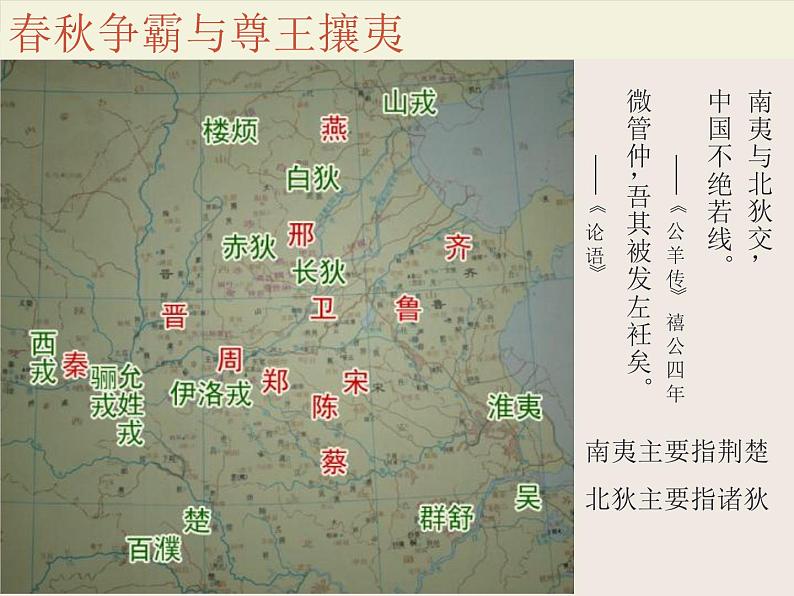 第2课 诸侯纷争与变法运动 课件第4页