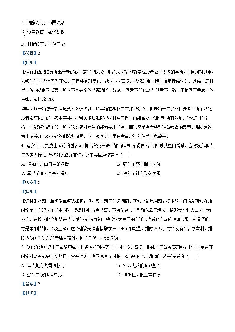 福建省莆田第一中学2023-2024学年高二上学期期中考试历史试题（Word版附解析）第2页