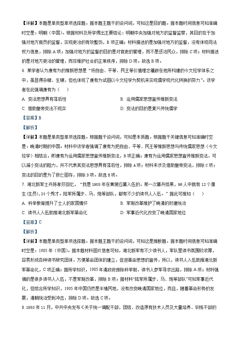 福建省莆田第一中学2023-2024学年高二上学期期中考试历史试题（Word版附解析）第3页