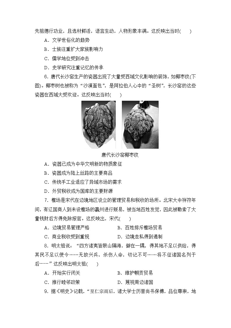 2023-2024年高中历史高考专题通关卷题型通关卷(一)反映体现类选择题、合理解释类非选择题02