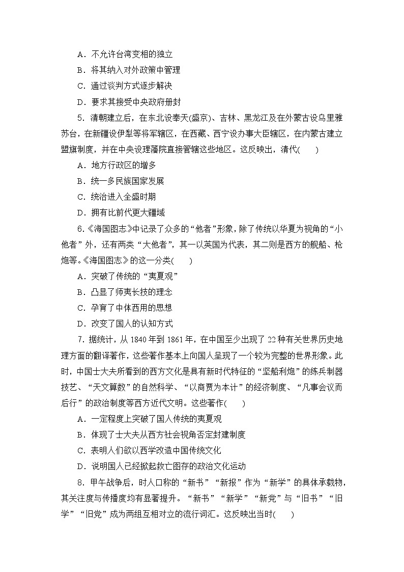 2023-2024年高中历史高考专题通关卷素养通关卷(五)家国情怀02