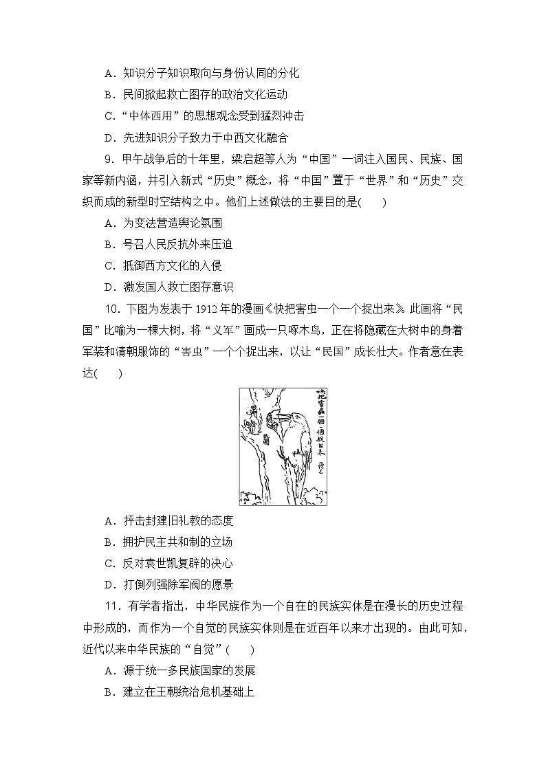 2023-2024年高中历史高考专题通关卷素养通关卷(五)家国情怀03