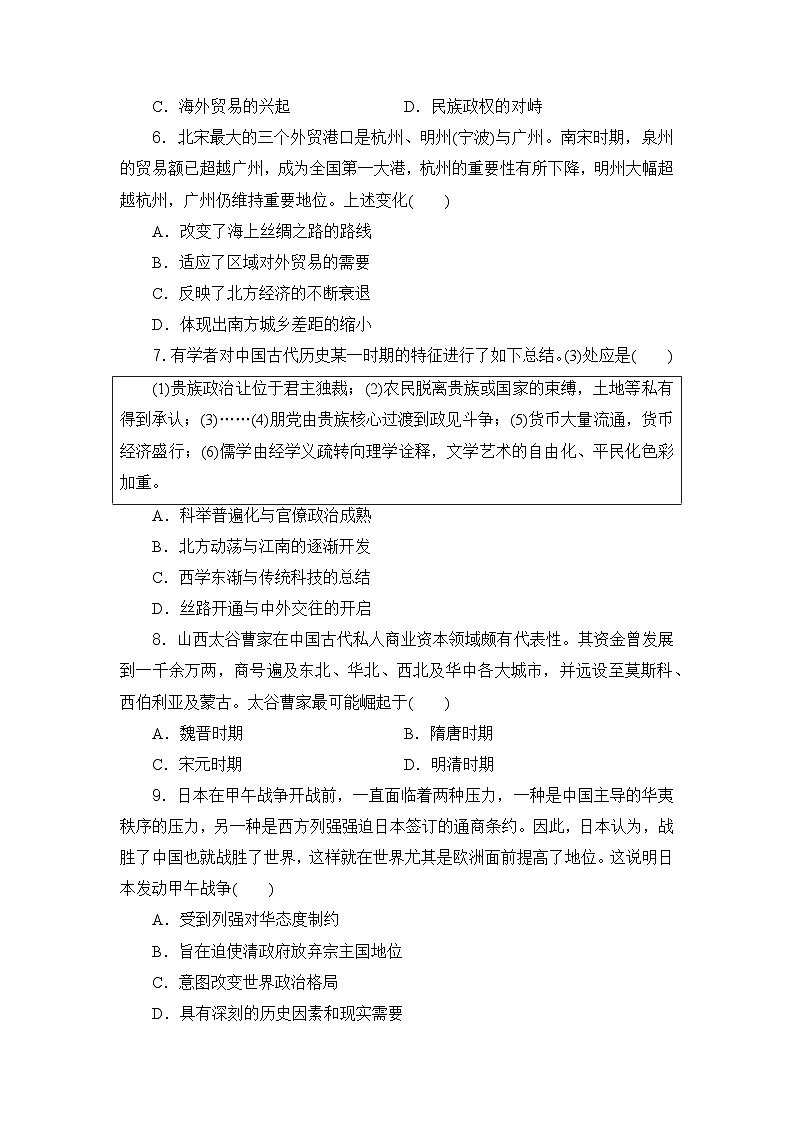 2023-2024年高中历史高考专题通关卷素养通关卷(二)时空观念02