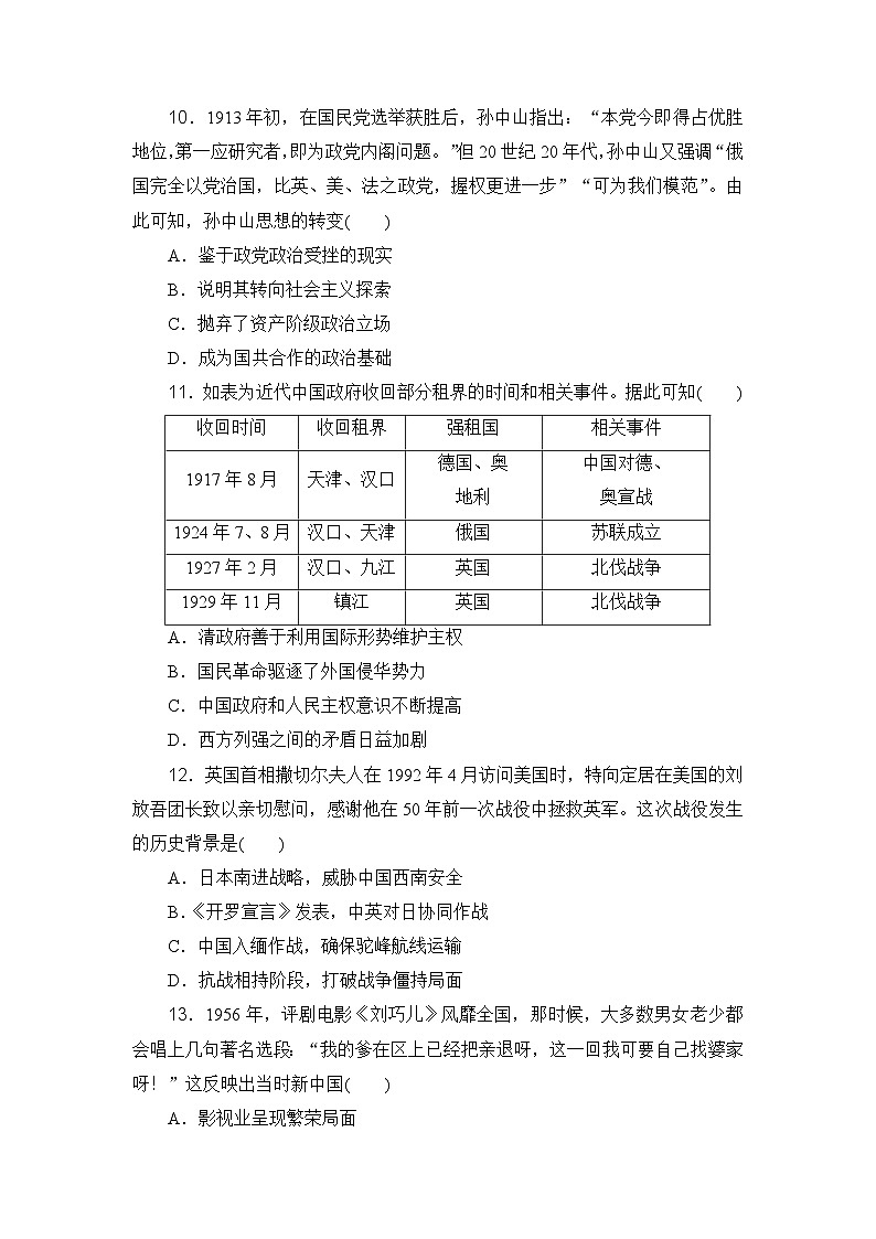 2023-2024年高中历史高考专题通关卷素养通关卷(二)时空观念03
