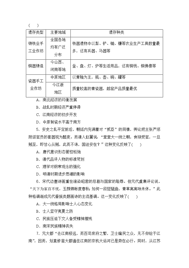 2023-2024年高中历史高考专题通关卷素养通关卷(一)唯物史观第2页