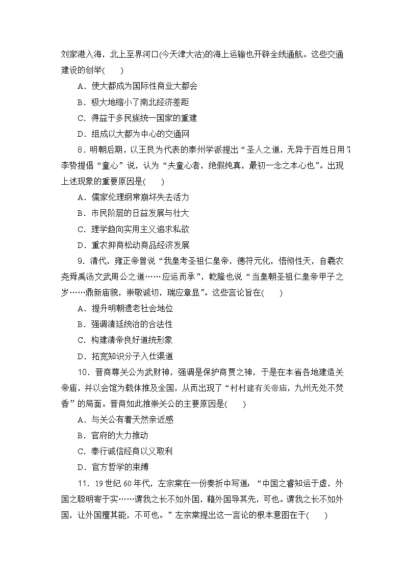 2023-2024年高中历史高考专题通关卷素养通关卷(一)唯物史观第3页