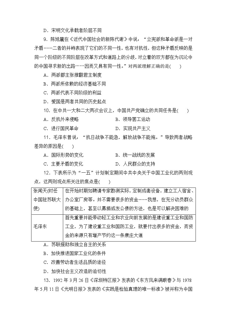 2023-2024年高中历史高考专题通关卷题型通关卷(五)比较异同类选择题、观点评析类非选择题03