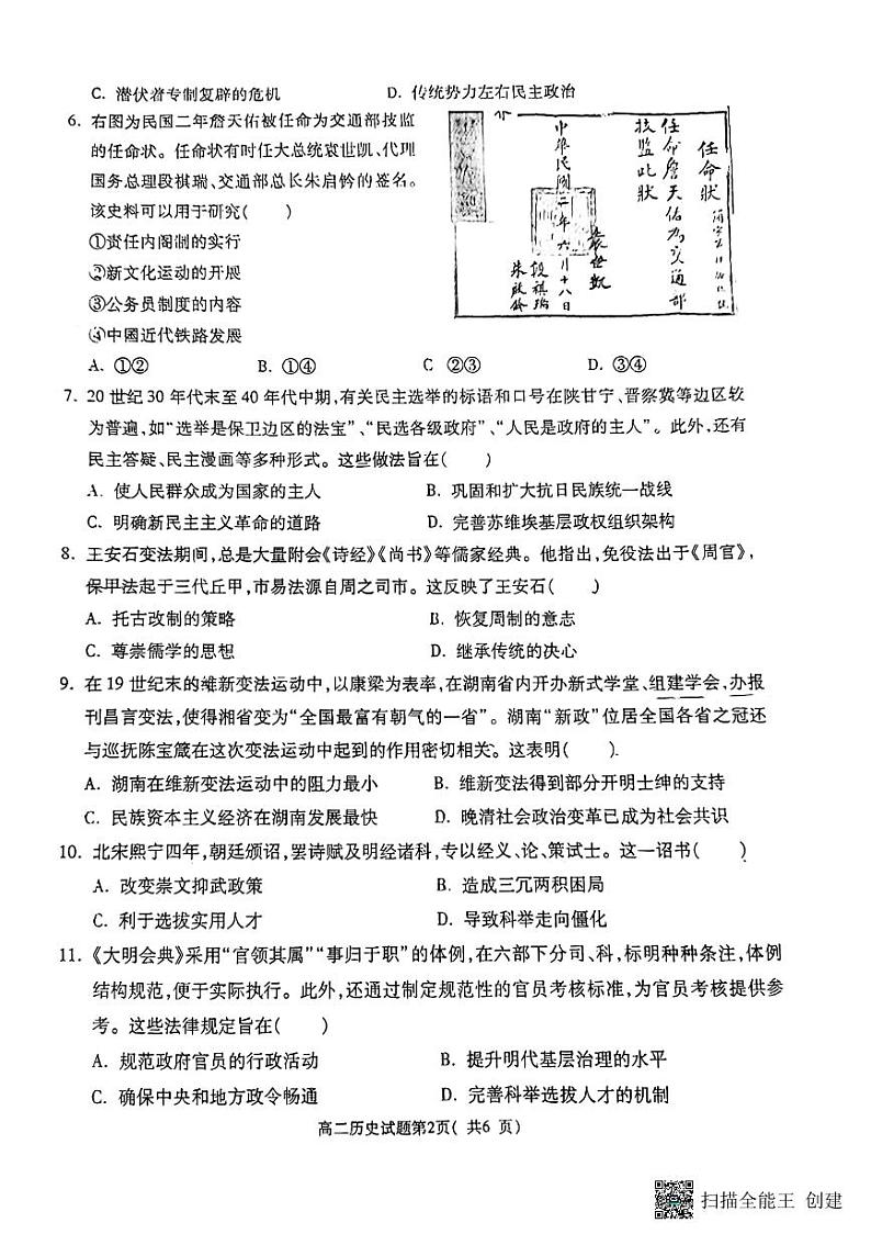 陕西省韩城市2023-2024学年高二上学期期中统考历史试题02