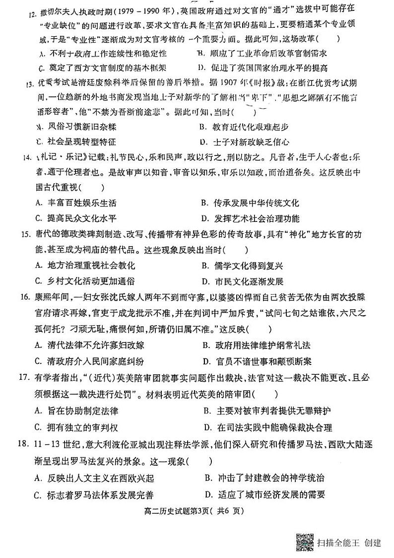 陕西省韩城市2023-2024学年高二上学期期中统考历史试题03
