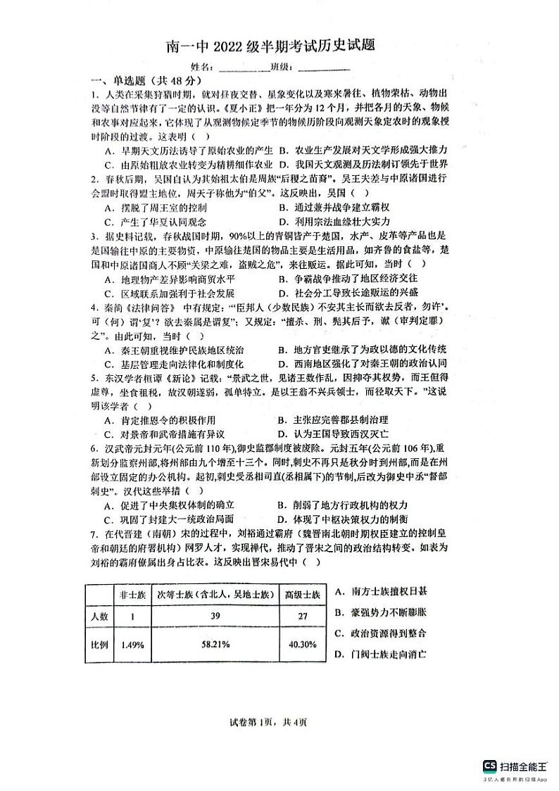 四川省仁寿第一中学校南校区2023-2024学年高二上学期期中考试历史试题01