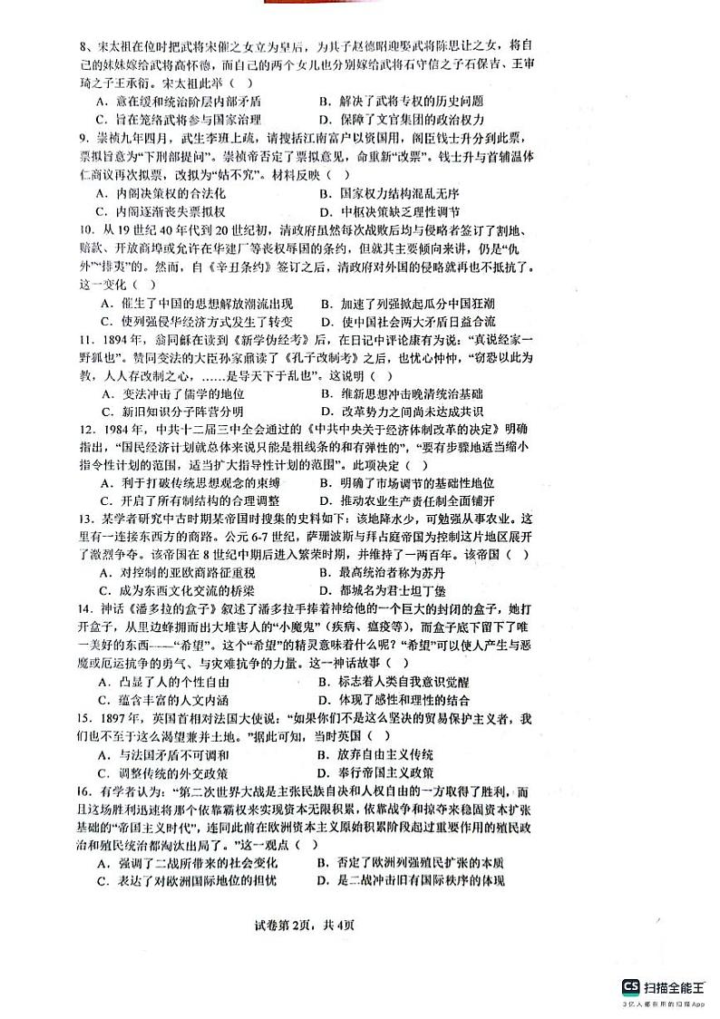 四川省仁寿第一中学校南校区2023-2024学年高二上学期期中考试历史试题02